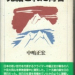 「完結された青春」　中嶋正宏