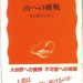 「山への挑戦　－登山用具は語る －」　堀田弘司