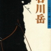 「クライミング記録集①谷川岳」　遠藤甲太・編