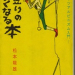 「岩登りのうまくなる本」　松本龍雄