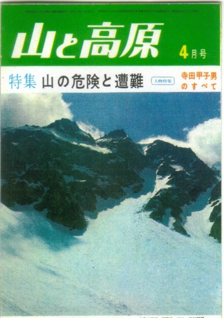 山岳サルベージ繁盛記」 寺田甲子男 - 僕の部屋の山の本棚