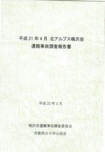 事故報告書