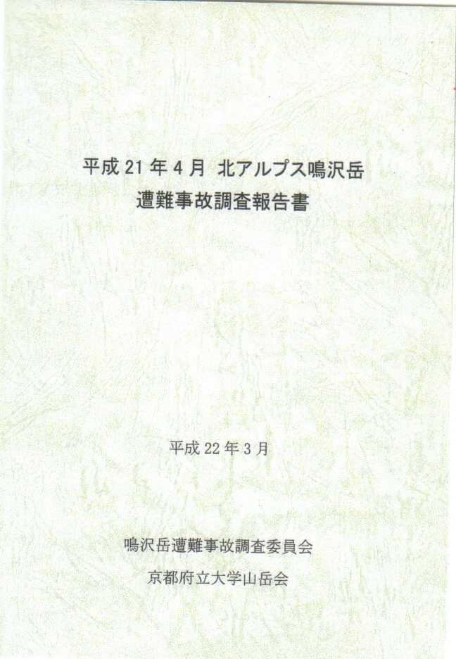 事故報告書