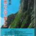 「屏風岩登攀記」（新装復刻版）　石岡繁雄　 