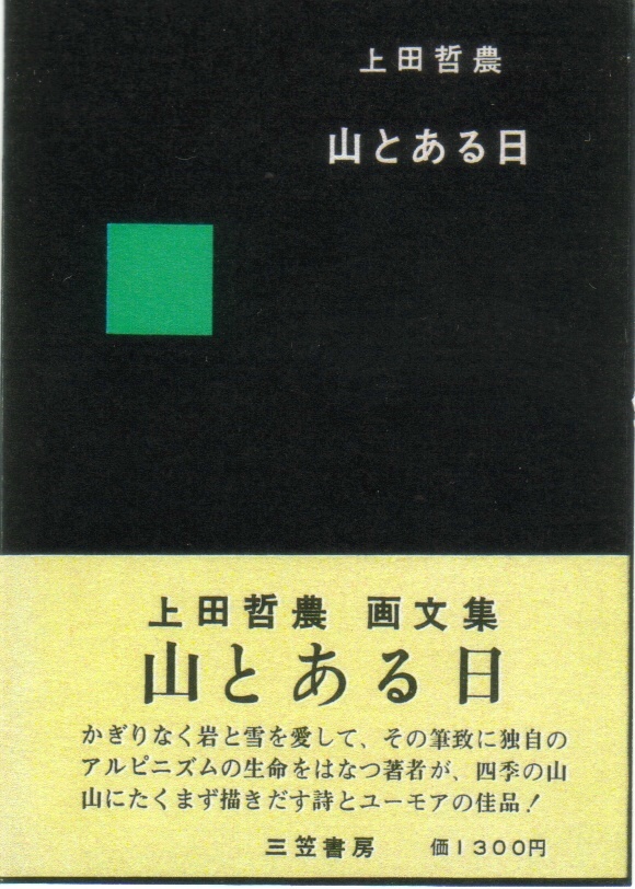 山とある日