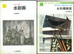 日翳の山 ひなたの山」 上田哲農 - 僕の部屋の山の本棚