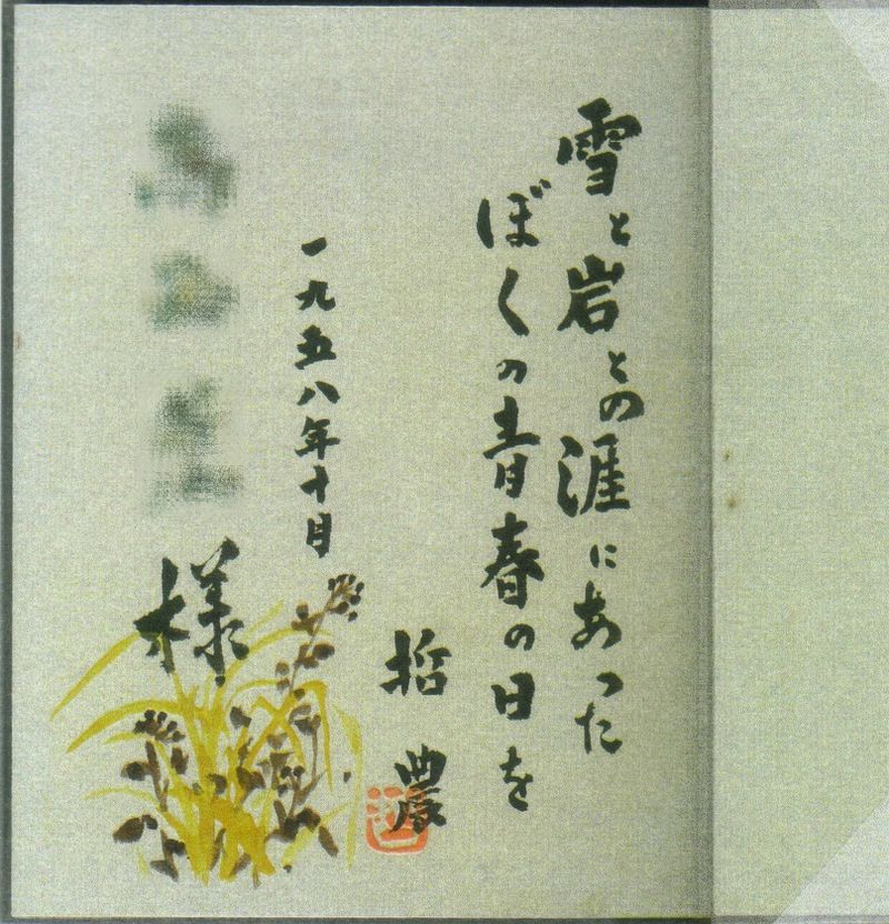 上田哲農サイン2