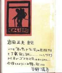 芳野満彦氏サイン3 芳野満彦氏サイン3