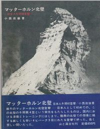 僕の部屋の山の本棚: 1 山書マニア『登攀記』