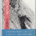 「垂直の上と下」　小森康行